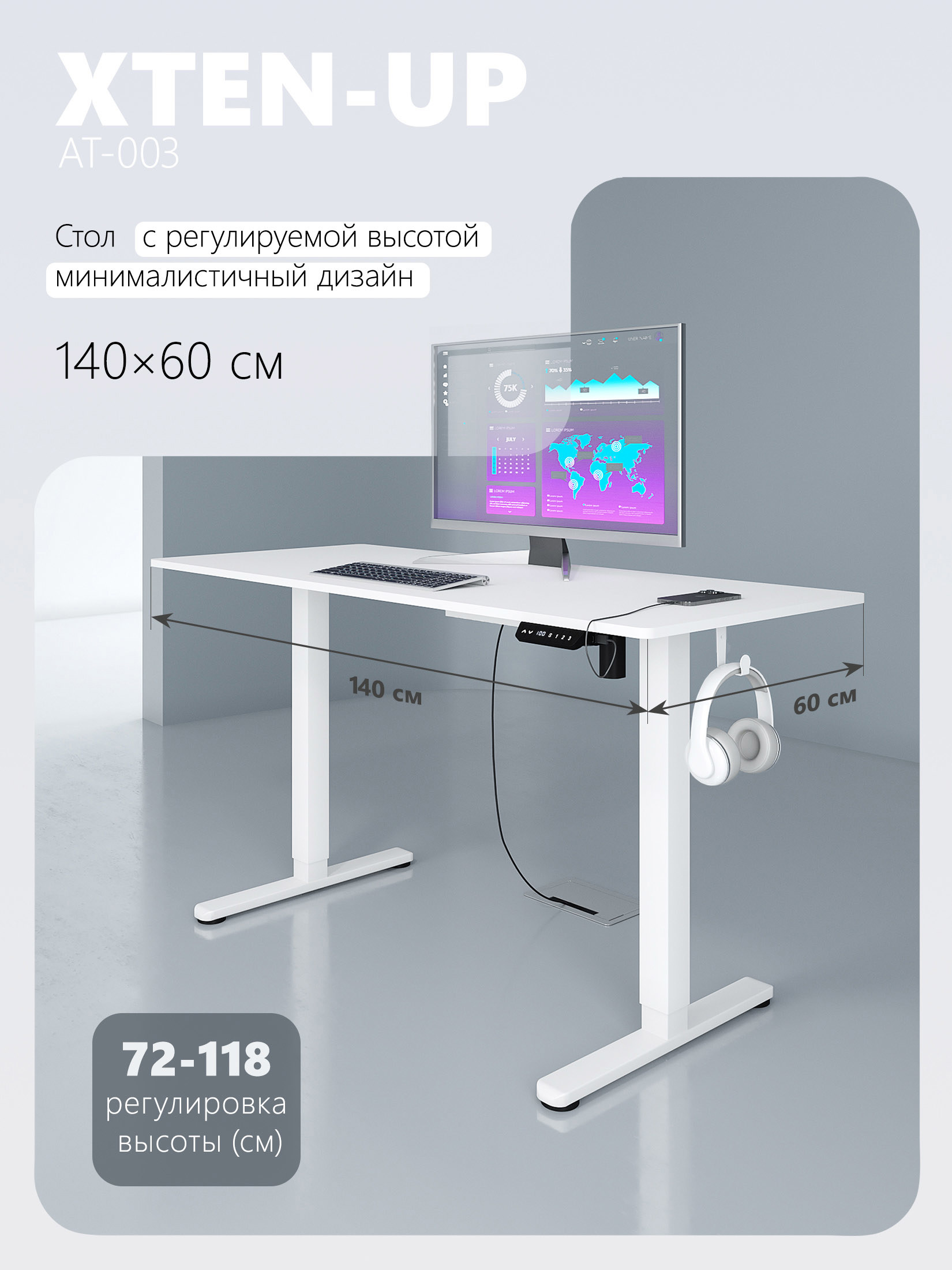 Изображение товара Стол с электроприводом Skyland Xten-up 140x75x60 см белый