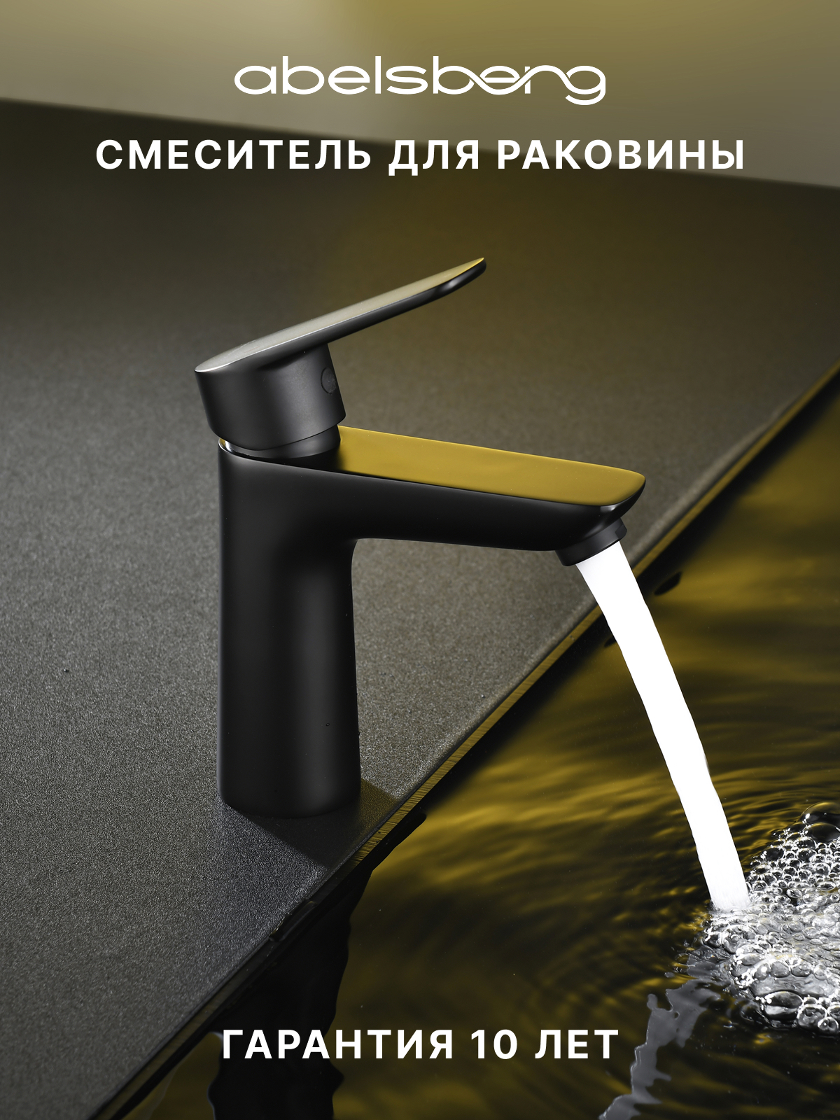 Изображение товара Смеситель для раковины Abelsberg Lineara UNF23508MB однорычажный цвет вулканический черный