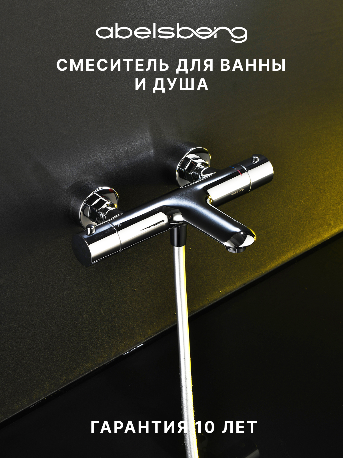 Изображение товара Смеситель для ванны Abelsberg INF61101CH цвет хром глянцевый