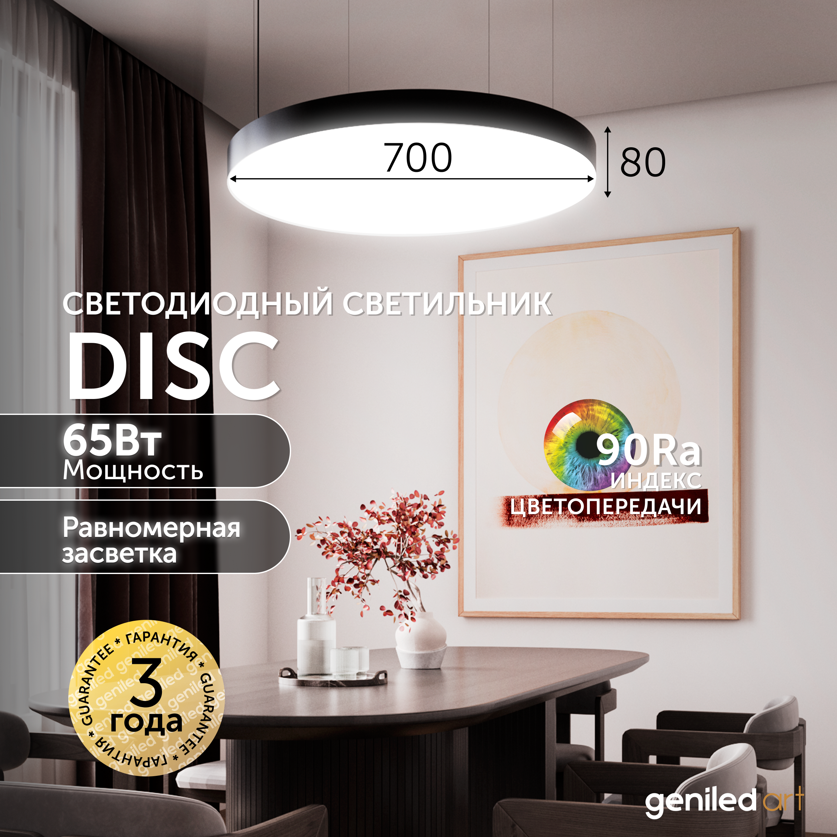 Изображение товара Светильник подвесной светодиодный Geniled Арт 80003_4000_black 65 Вт 8 м² черный