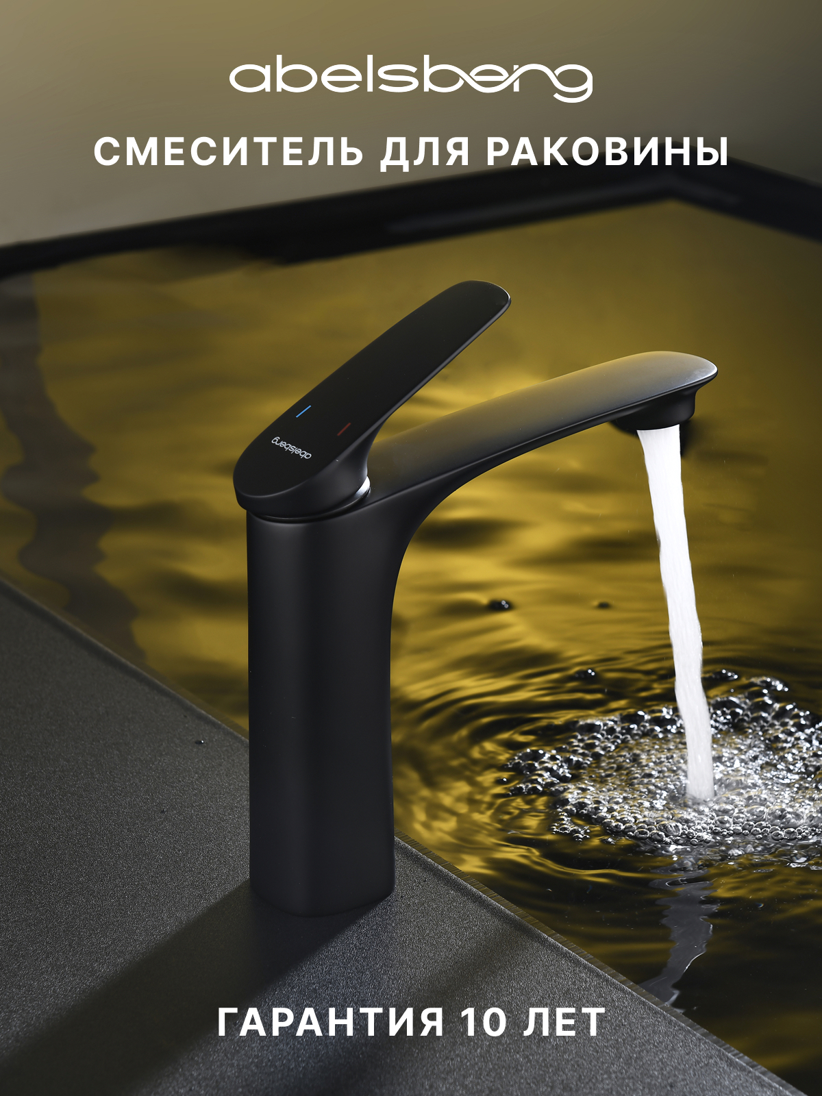 Изображение товара Смеситель для раковины Abelsberg Perfecta INF60101MB однорычажный цвет вулканический черный