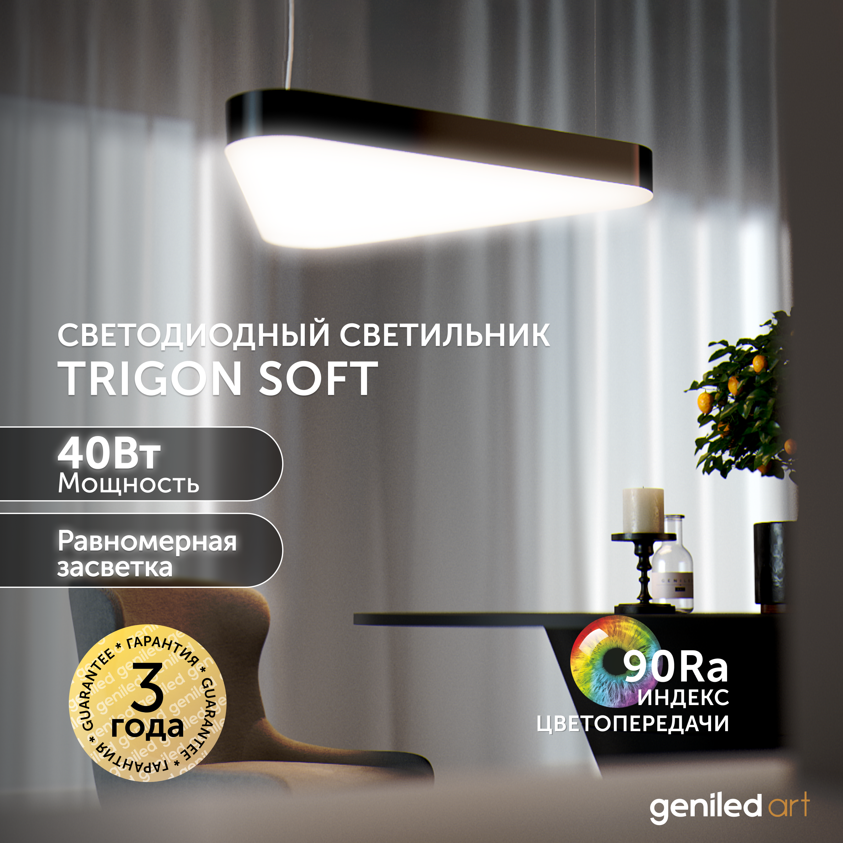 Изображение товара Светильник подвесной светодиодная Geniled Арт светильник 80167_4000_black 8 м² нейтральный белый свет цвет черный