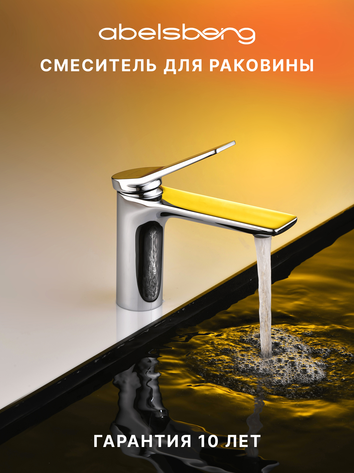 Изображение товара Смеситель для раковины Abelsberg Intensa EGF23520CH однорычажный цвет глянцевый хром