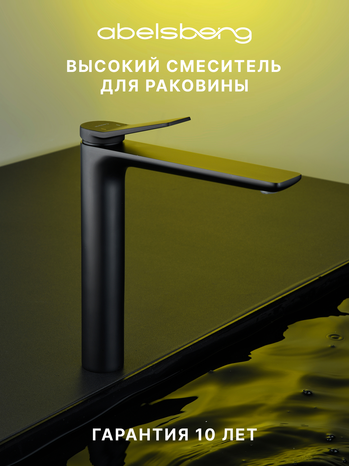 Изображение товара Смеситель для раковины Abelsberg Intensa EGF23521MB однорычажный высокий цвет черный матовый