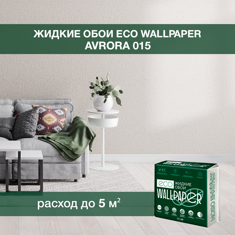 Изображение товара Жидкие обои Eco wallpaper Аврора 015 светло-коричневый для стильного интерьера