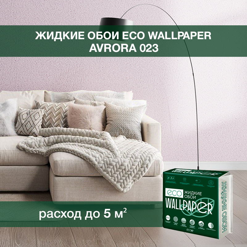 Изображение товара Жидкие обои Eco wallpaper Аврора 023 - розовые для стильного интерьера Изображение товара Жидкие обои Eco wallpaper Аврора 023 - розовые для стильного интерьера