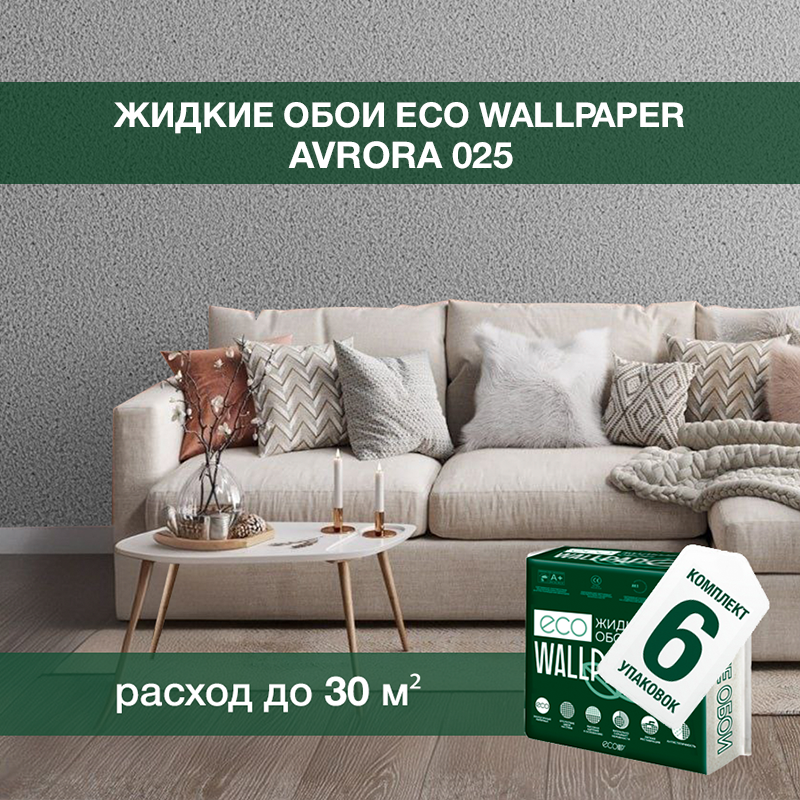 Изображение товара Жидкие обои Eco wallpaper Аврора 025 6шт 3.906 кг цвет серый Изображение товара Жидкие обои Eco wallpaper Аврора 025 6шт 3.906 кг цвет серый
