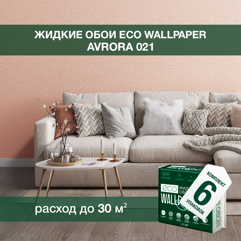 Изображение товара Жидкие обои Eco wallpaper Аврора 021 6шт 3.906 кг цвет оранжевый Изображение товара Жидкие обои Eco wallpaper Аврора 021 6шт 3.906 кг цвет оранжевый