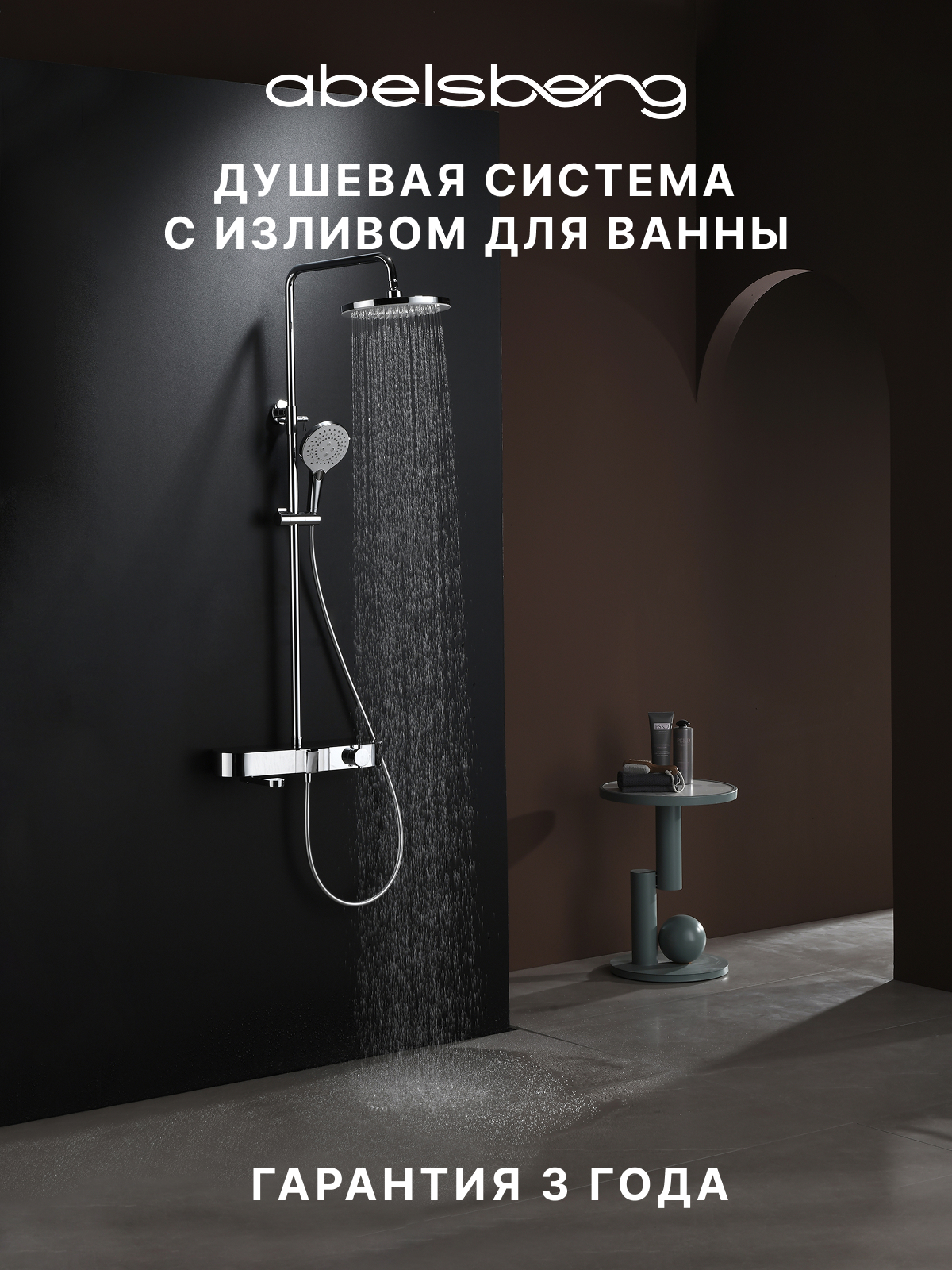 Изображение товара Душевая система Abelsberg SNS52655CH с термостатом 3 режимная цвет глянцевый хром