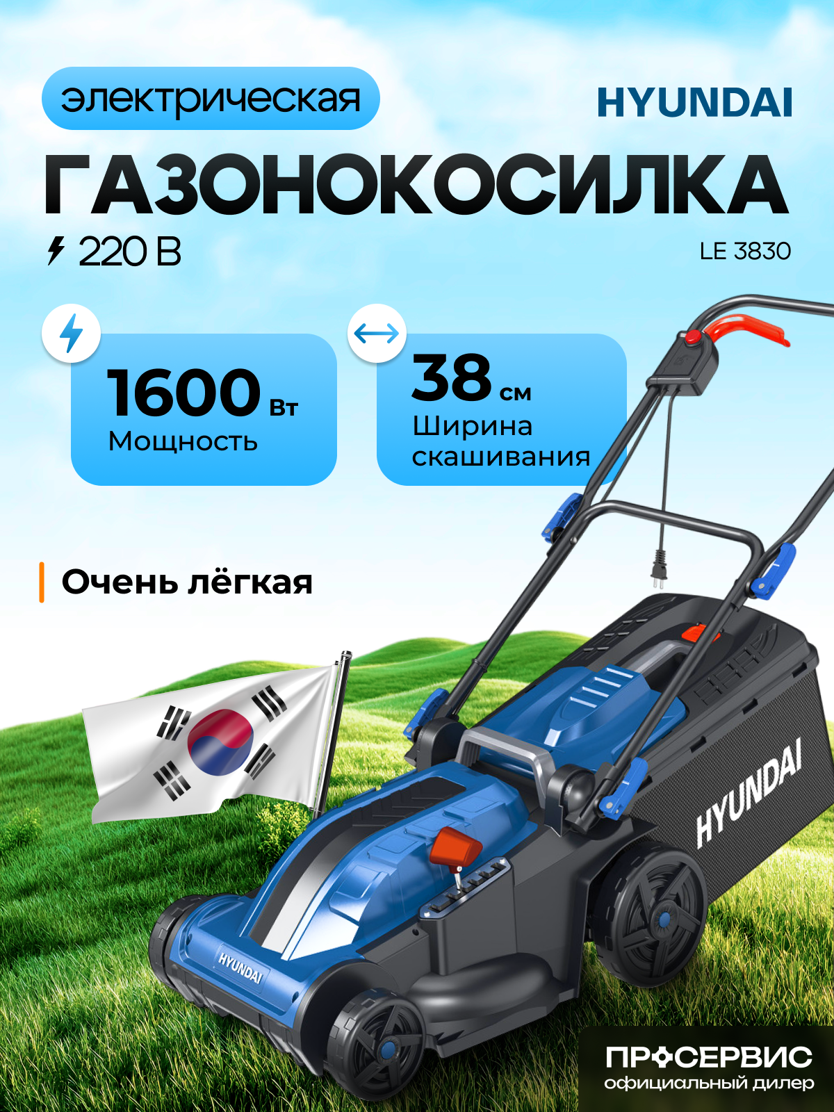 Изображение товара Газонокосилка электрическая Hyundai Le 3830, 1600 Вт 38 см