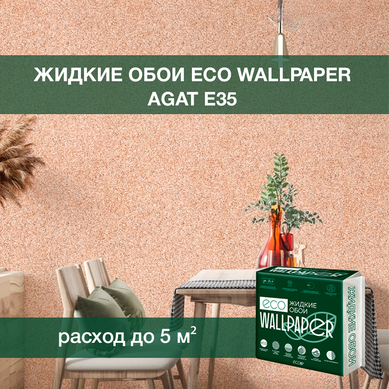 Изображение товара Жидкие обои Eco wallpaper Агат e35 0.902 кг цвет персиковый Изображение товара Жидкие обои Eco wallpaper Агат e35 0.902 кг цвет персиковый