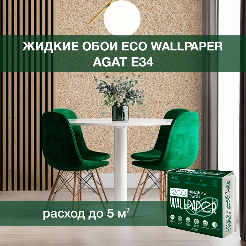 Изображение товара Жидкие обои Eco wallpaper Агат e34 0.902 кг цвет бежевый