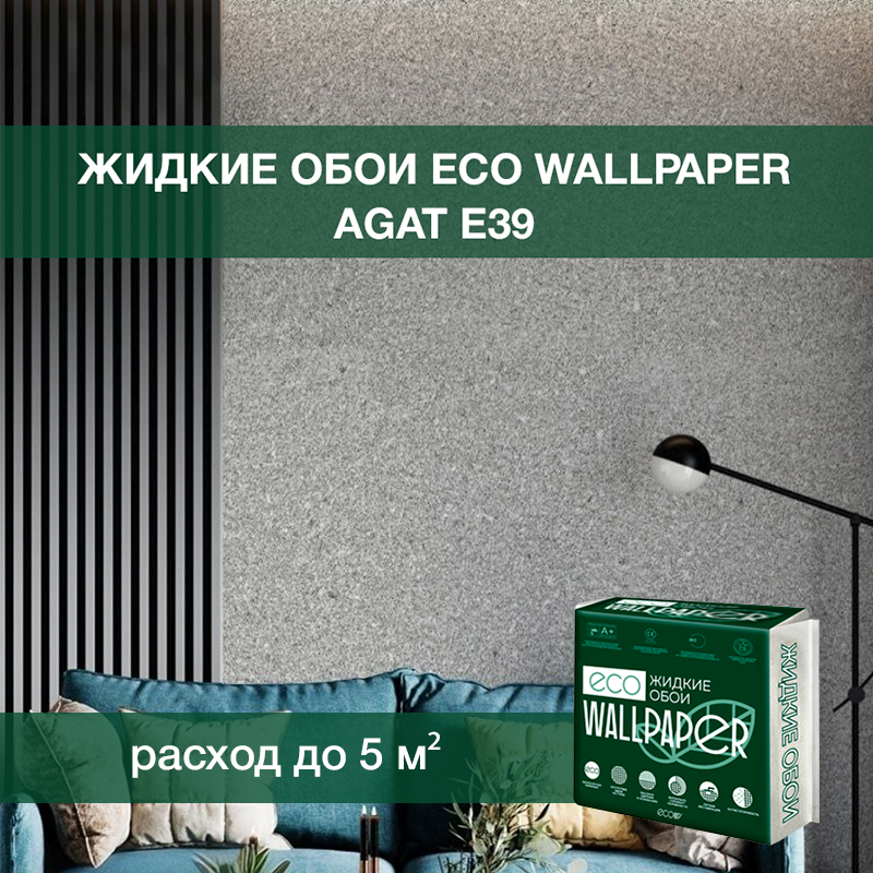 Изображение товара Жидкие обои Eco wallpaper Агат e39 0.902 кг цвет черно-серый Изображение товара Жидкие обои Eco wallpaper Агат e39 0.902 кг цвет черно-серый
