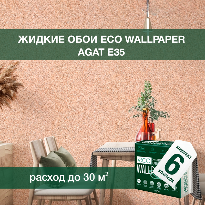 Изображение товара Жидкие обои Eco wallpaper Агат e35 6шт 5.441 кг цвет персиковый Изображение товара Жидкие обои Eco wallpaper Агат e35 6шт 5.441 кг цвет персиковый