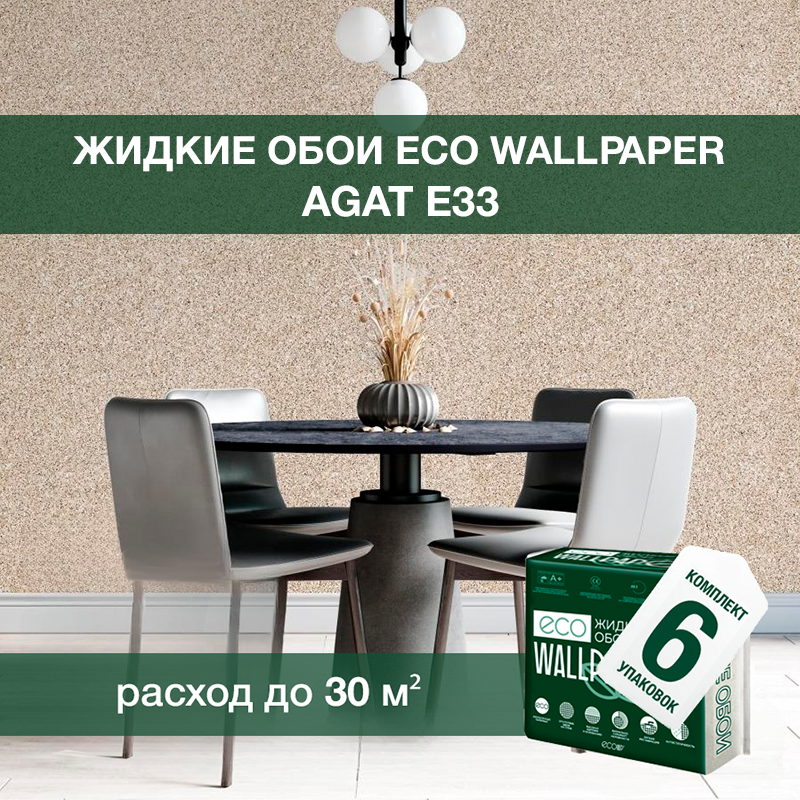 Изображение товара Жидкие обои Eco wallpaper Агат e33 6шт 5.441 кг цвет бежево-зеленый-серый Изображение товара Жидкие обои Eco wallpaper Агат e33 6шт 5.441 кг цвет бежево-зеленый-серый