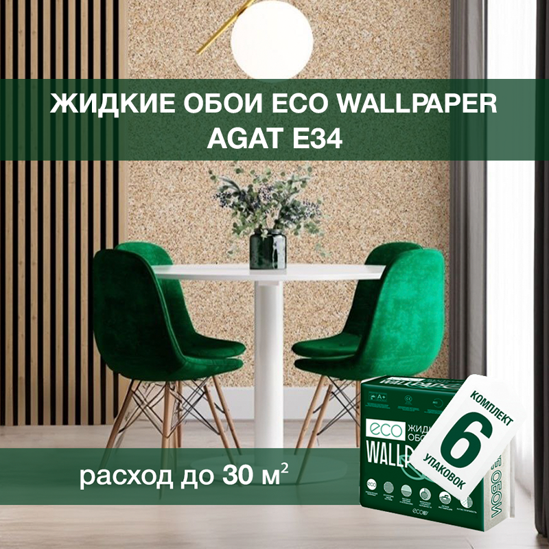 Изображение товара Жидкие обои Eco wallpaper Агат e34 6шт 5.441 кг цвет бежевый