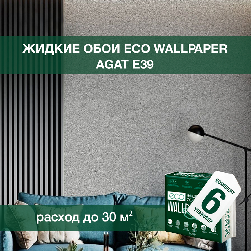 Изображение товара Жидкие обои Eco wallpaper Агат e39 6шт 5.441 кг цвет черно-серый Изображение товара Жидкие обои Eco wallpaper Агат e39 6шт 5.441 кг цвет черно-серый