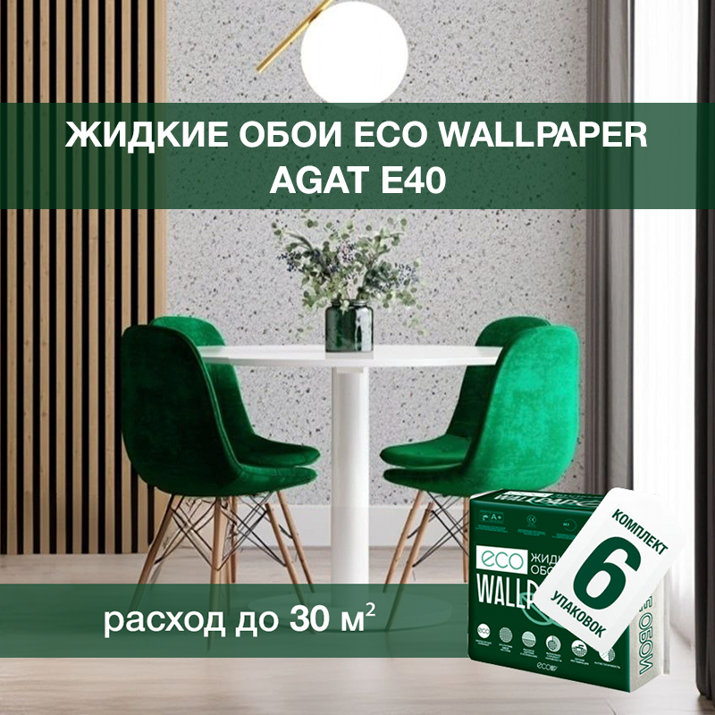 Изображение товара Жидкие обои Eco wallpaper Агат e40 6шт 5.441 кг цвет светло-серый Изображение товара Жидкие обои Eco wallpaper Агат e40 6шт 5.441 кг цвет светло-серый