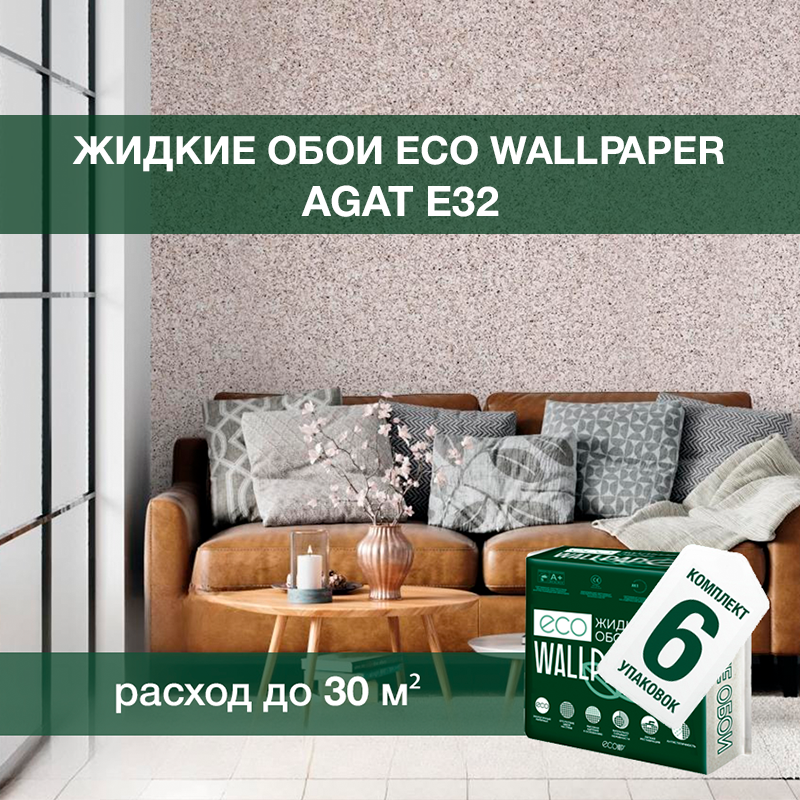 Изображение товара Жидкие обои Eco wallpaper Агат e32 6шт 5.441 кг цвет коричневый