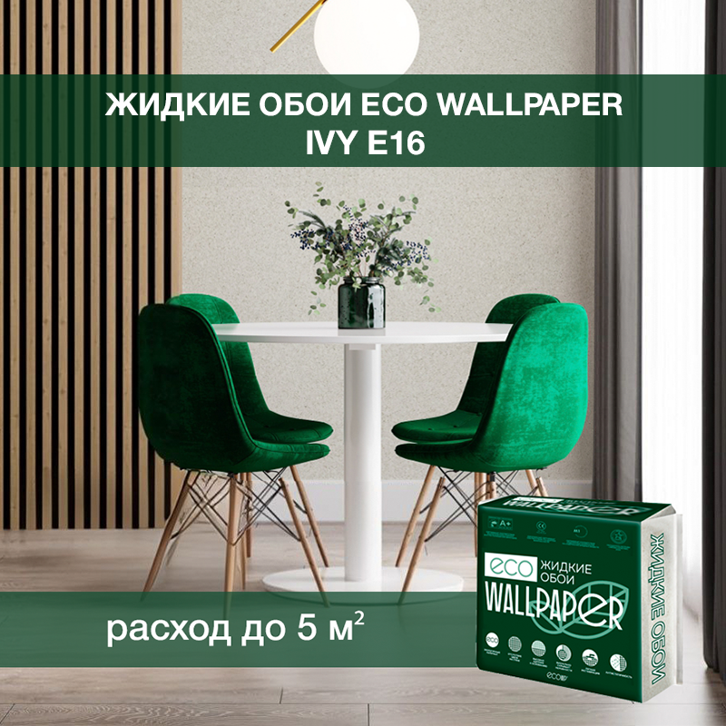 Изображение товара Жидкие обои Eco wallpaper Айви e16 0.539 кг цвет светло-серый