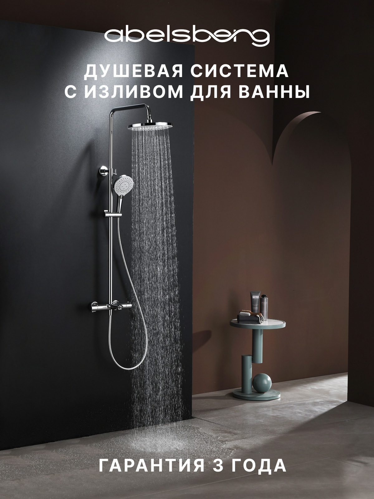 Изображение товара Душевая система Abelsberg SNS61102CH с термостатом 3 режимная