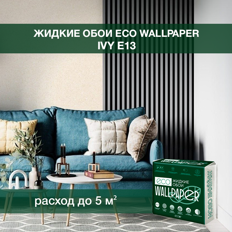 Изображение товара Жидкие обои Eco Wallpaper Айви e13 светло-бежевого цвета для интерьера Изображение товара Жидкие обои Eco Wallpaper Айви e13 светло-бежевого цвета для интерьера