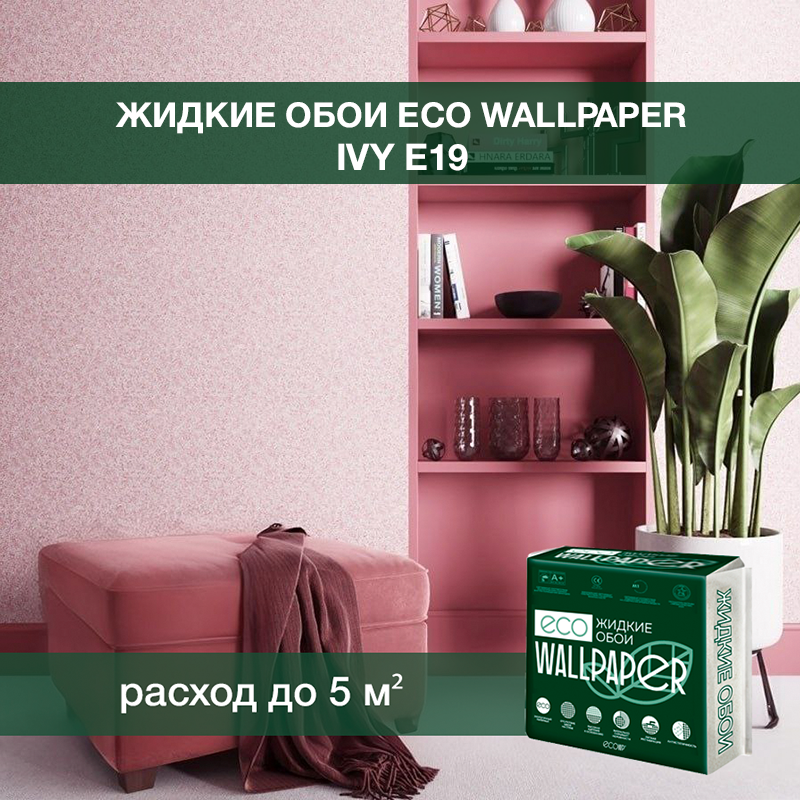 Изображение товара Жидкие обои Eco wallpaper Айви e19 0.539 кг цвет розовый Изображение товара Жидкие обои Eco wallpaper Айви e19 0.539 кг цвет розовый