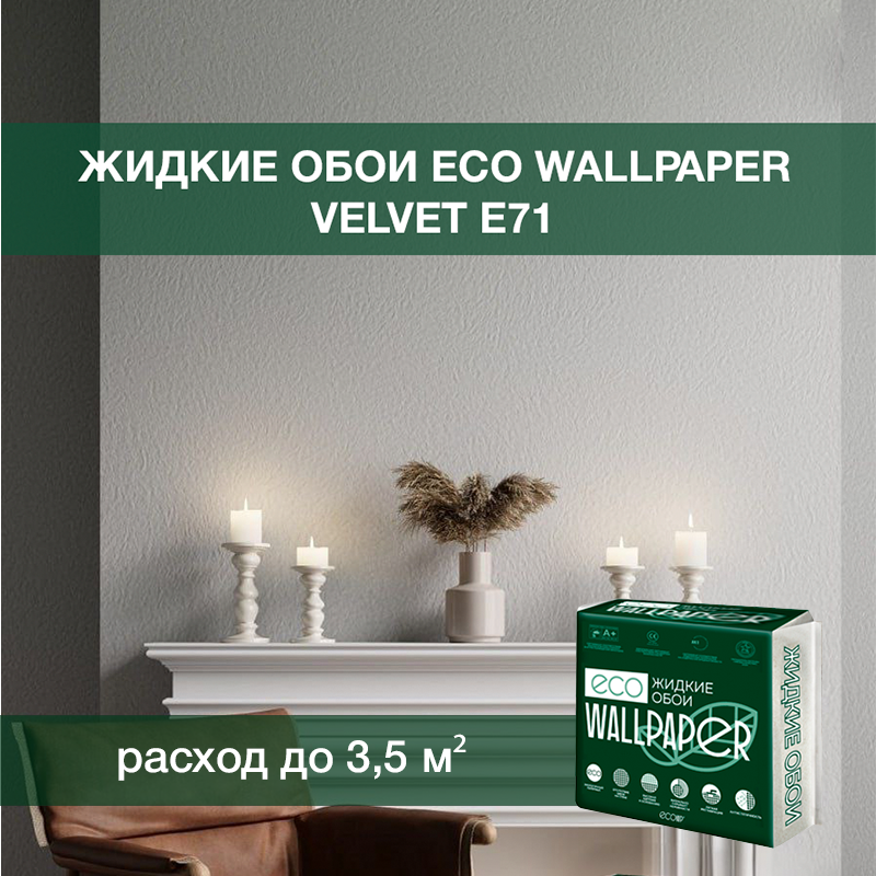 Изображение товара Жидкие обои Eco wallpaper Вельвет e71 0.893 кг цвет белый