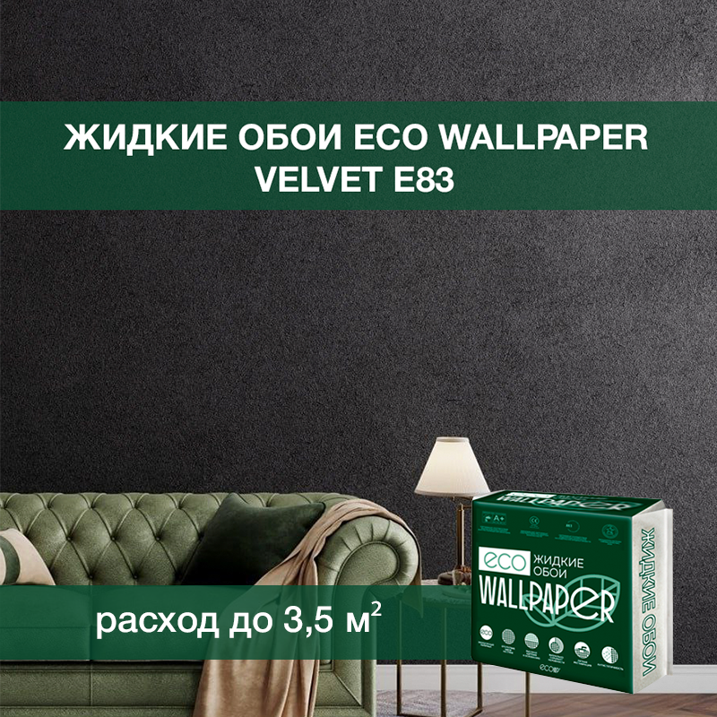 Изображение товара Жидкие обои Eco wallpaper Вельвет e83 0.893 кг цвет черный