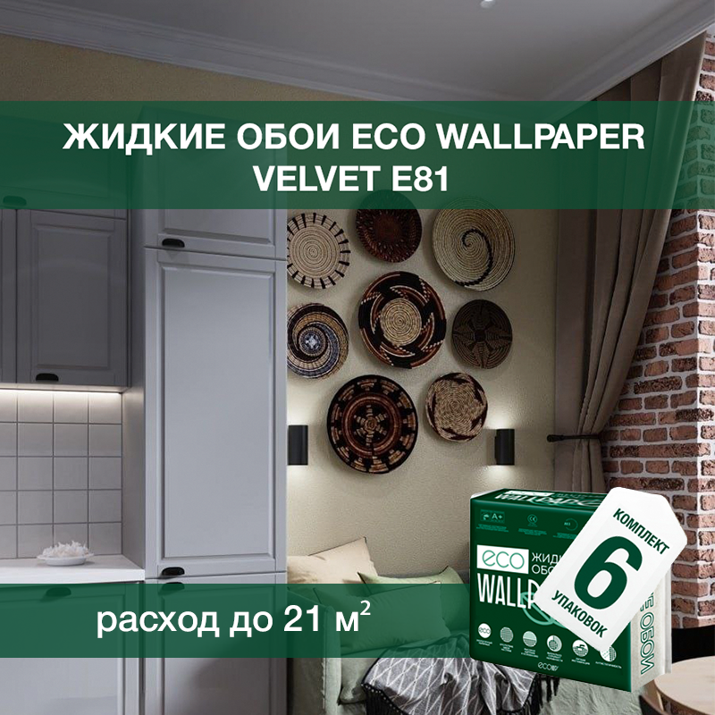 Изображение товара Жидкие обои Eco Wallpaper Вельвет e81 Блестящее молоко для стильного интерьера Изображение товара Жидкие обои Eco Wallpaper Вельвет e81 Блестящее молоко для стильного интерьера