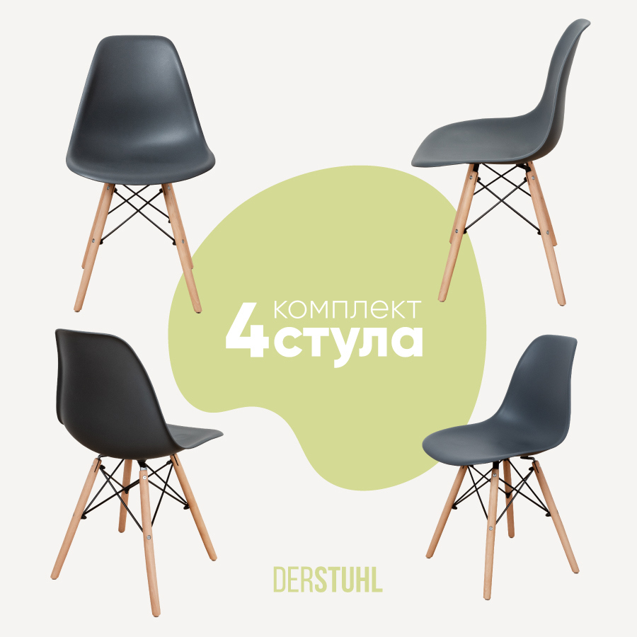 Изображение товара Комплект кухонных стульев 4 шт Derstuhl Wood 45x82x45 см полипропилен цвет темно-серый