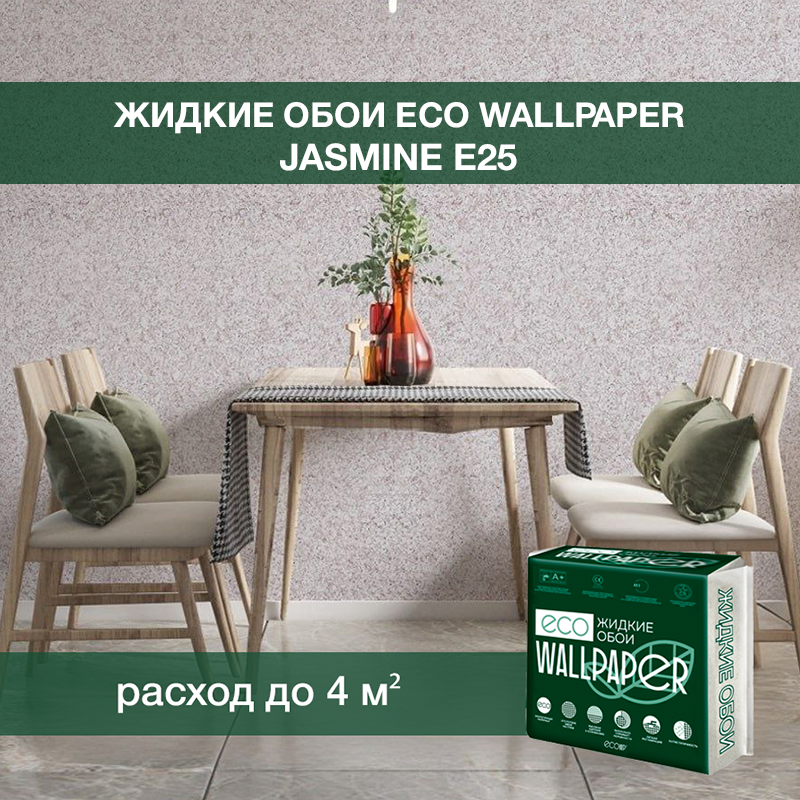 Изображение товара Жидкие обои Eco wallpaper Жасмин e25 0.791 кг цвет светло-коричневый, капучино
