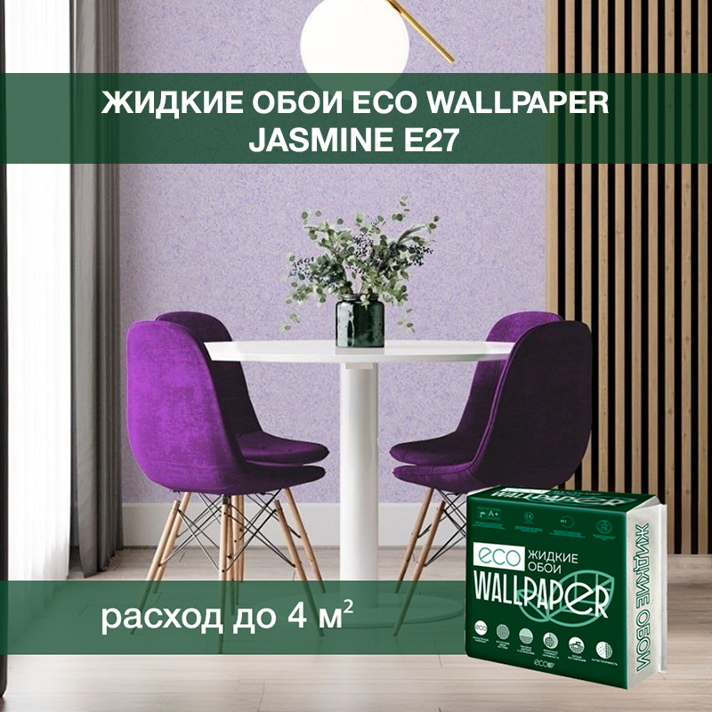 Изображение товара Жидкие обои Eco wallpaper Жасмин e27 0.791 кг цвет сиреневый Изображение товара Жидкие обои Eco wallpaper Жасмин e27 0.791 кг цвет сиреневый