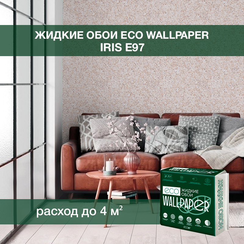 Изображение товара Жидкие обои Eco Wallpaper Ирис e97 бежевый текстиль/целлюлоза, экологично и легко наносится Изображение товара Жидкие обои Eco Wallpaper Ирис e97 бежевый текстиль/целлюлоза, экологично и легко наносится