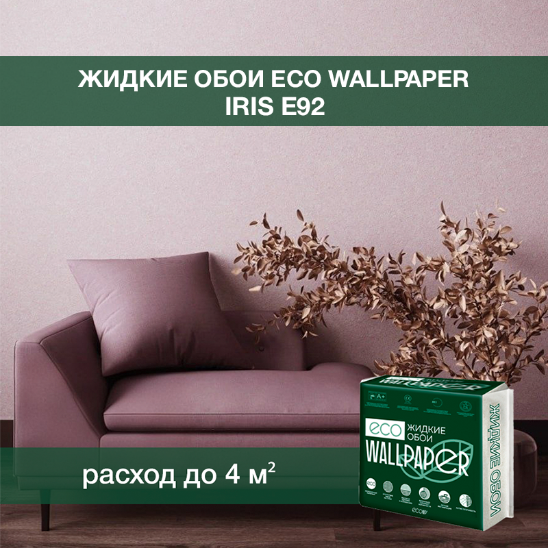Изображение товара Жидкие обои ECO WALLPAPER Ирис e92 Светло-каштановые для стен и потолков