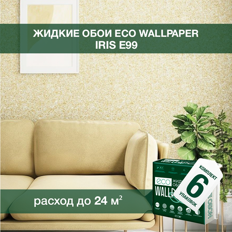 Изображение товара Жидкие обои Eco wallpaper Ирис e99 кремовые, натуральный материал, простое нанесение
