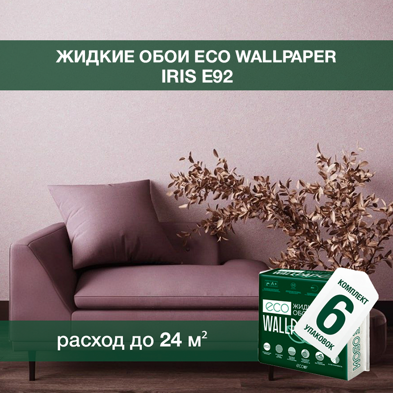 Изображение товара Жидкие обои ECO WALLPAPER Ирис e92 светло-каштановые - экологичный декоративный материал