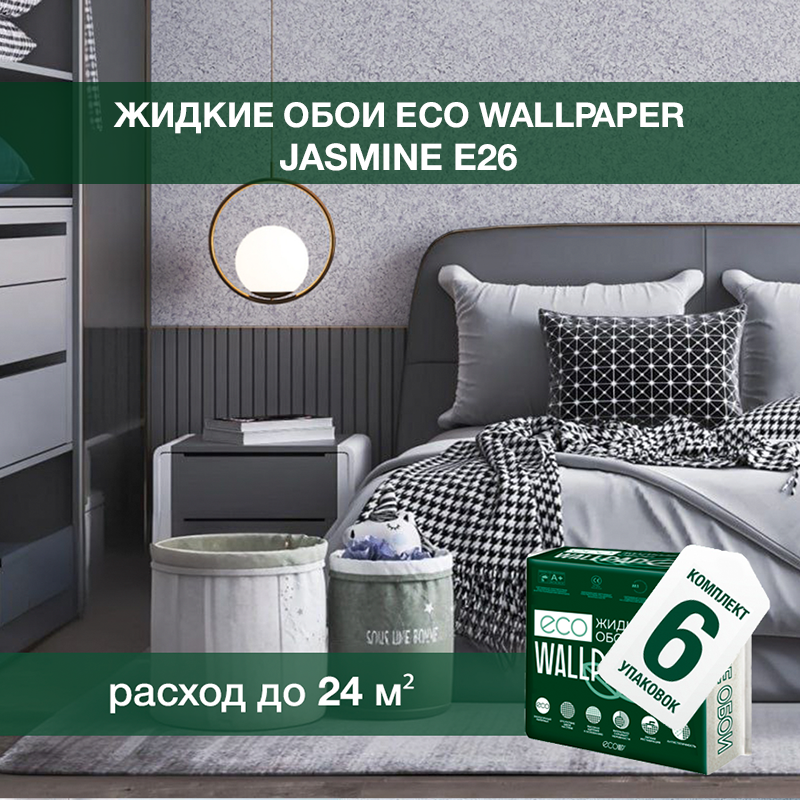 Изображение товара Жидкие обои Eco wallpaper Жасмин e26 6шт 4.743 кг цвет серый Изображение товара Жидкие обои Eco wallpaper Жасмин e26 6шт 4.743 кг цвет серый