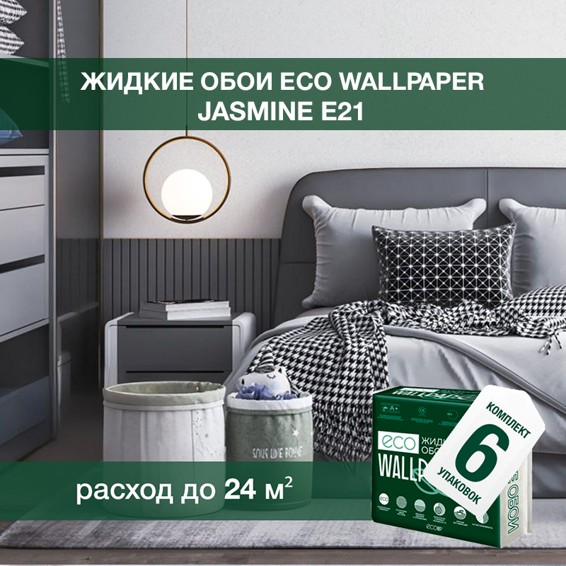 Изображение товара Жидкие обои Eco wallpaper Жасмин e21 6шт 4.743 кг цвет бело-серый