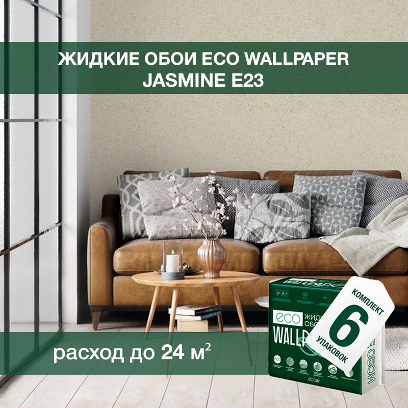 Изображение товара Жидкие обои Eco wallpaper Жасмин e23 6шт 4.743 кг цвет кремовый, светло-бежевый Изображение товара Жидкие обои Eco wallpaper Жасмин e23 6шт 4.743 кг цвет кремовый, светло-бежевый