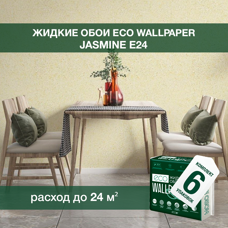 Изображение товара Жидкие обои ECO WALLPAPER Жасмин e24 - экологичный утепляющий отделочный материал