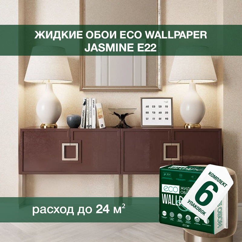 Изображение товара Жидкие обои Eco wallpaper Жасмин e22 6шт 4.743 кг цвет кремово-белый Изображение товара Жидкие обои Eco wallpaper Жасмин e22 6шт 4.743 кг цвет кремово-белый