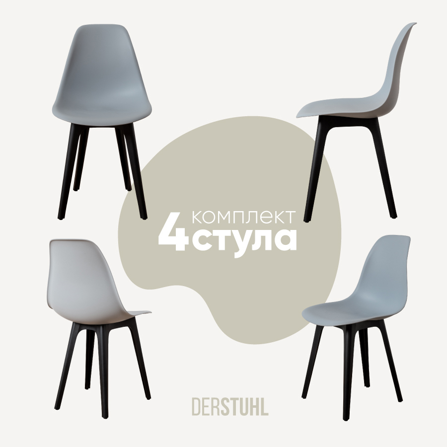 Изображение товара Комплект кухонных стульев 4 шт Derstuhl Plast 45x82x45 см полипропилен цвет светло-серый