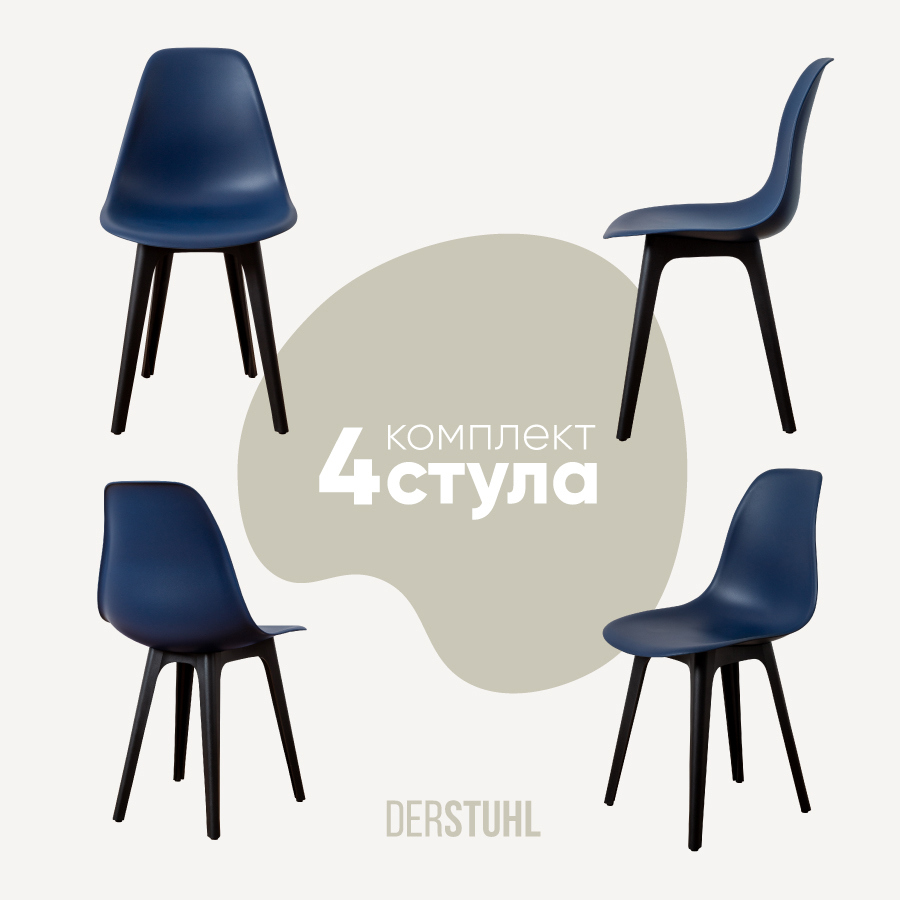 Изображение товара Комплект из 4 пластиковых кухонных стульев DERSTUHL темно-синий современный стиль