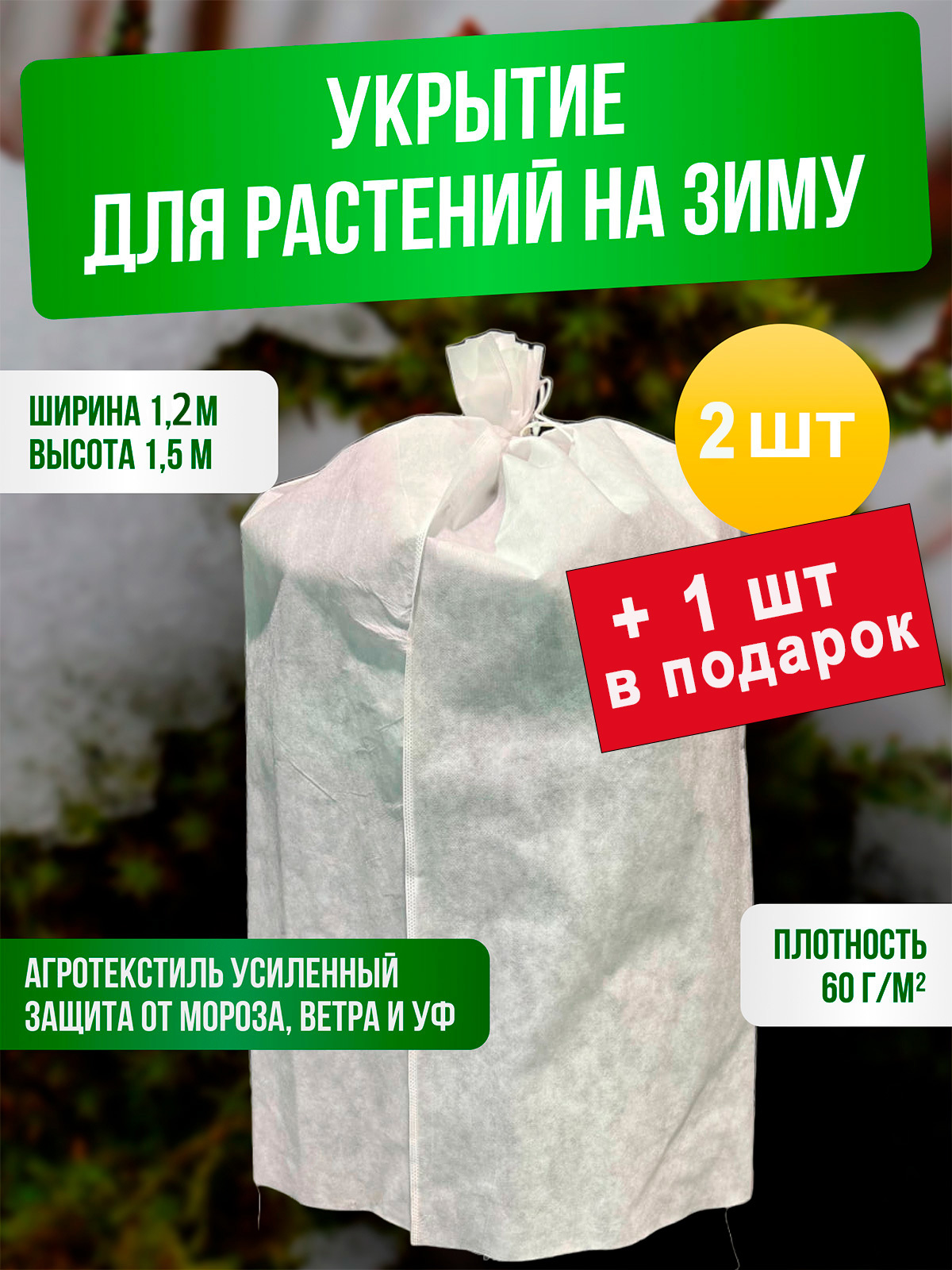 Изображение товара Укрывной материал Геопластборд УБ-00004888-3 60 г/м² 1.2x1.5 м белый спанбонд 3 шт Изображение товара Укрывной материал Геопластборд УБ-00004888-3 60 г/м² 1.2x1.5 м белый спанбонд 3 шт