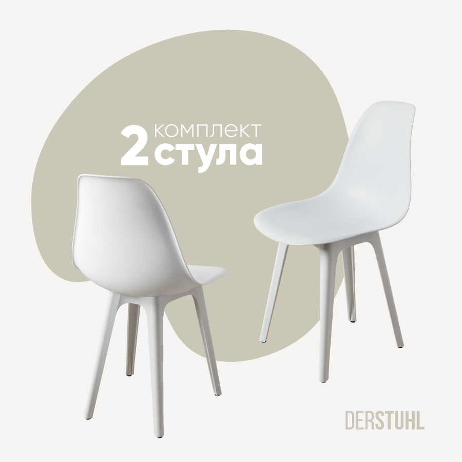 Изображение товара Стул Derstuhl Plast white DSL044.101.2 45x82x46 см полипропилен цвет белый