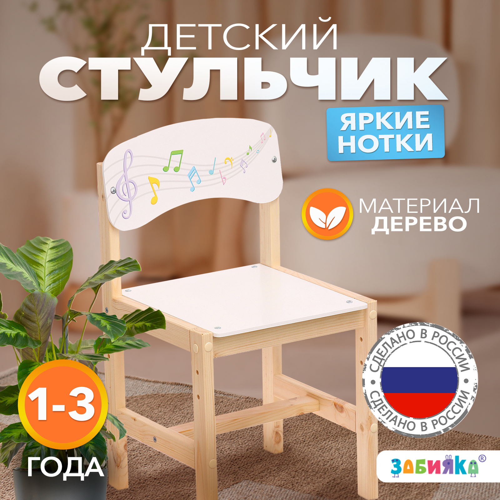 Изображение товара Стул детский Zabiaka Яркие нотки регулируемый 30x57x28 см