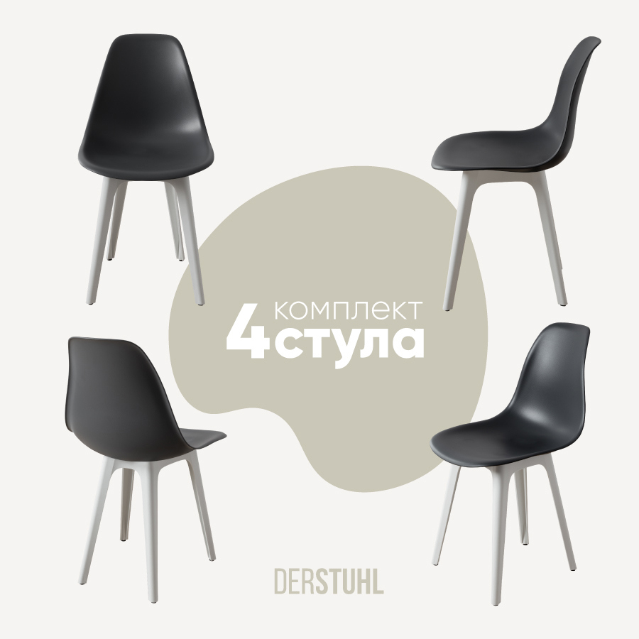 Изображение товара Стул Derstuhl Plast white DSL044.103.4 45x82x46 см полипропилен цвет темно-серый