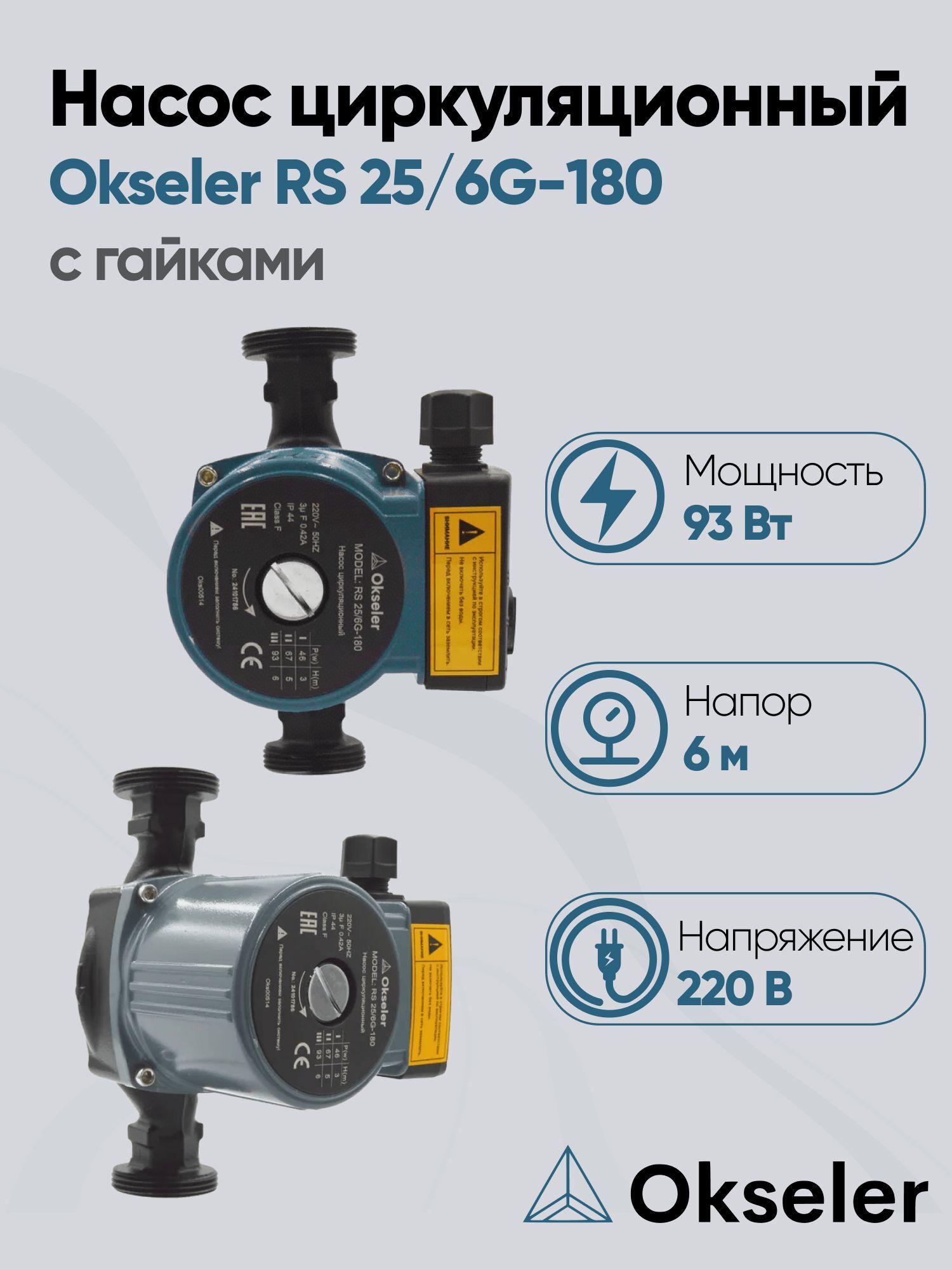 Изображение товара Циркуляционный насос Okseler Oks00514 38/6 180 чугун 1 1/4