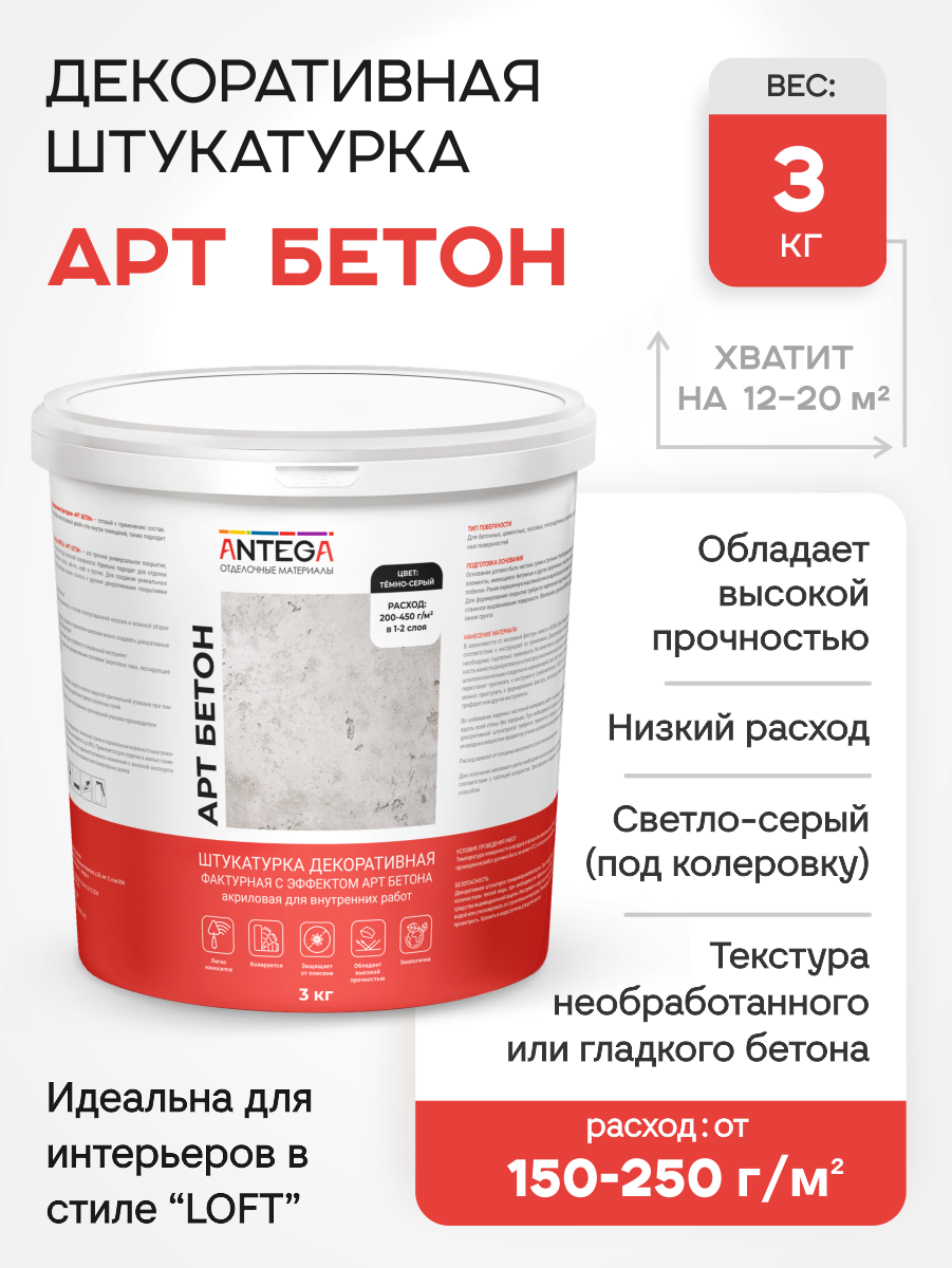 Изображение товара Штукатурка декоративная Antega Ant-5300 бетон матовый цвет светло-серый 3 кг